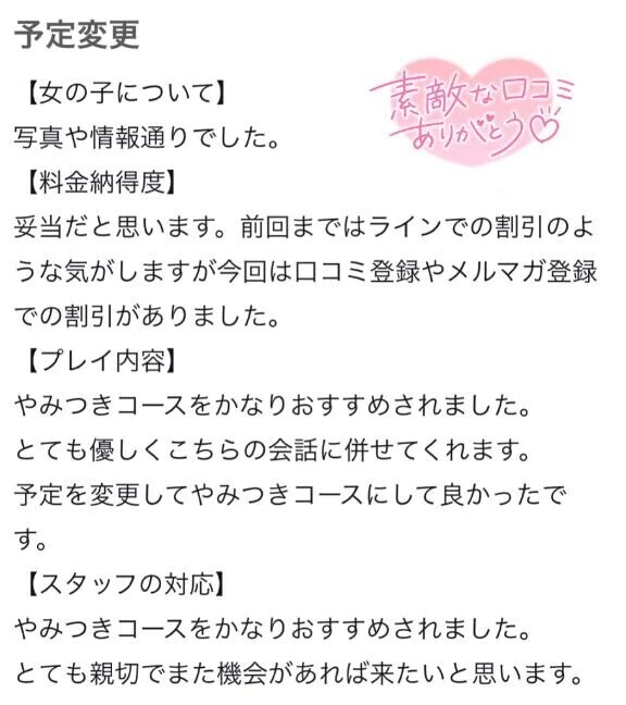 口コミお礼💋