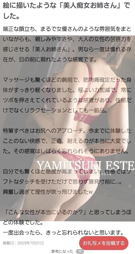 【お礼写メ日記】👀