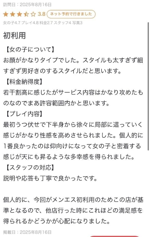 【お礼写メ日記】