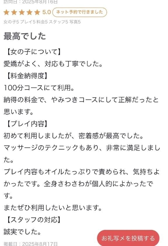 【お礼写メ日記】