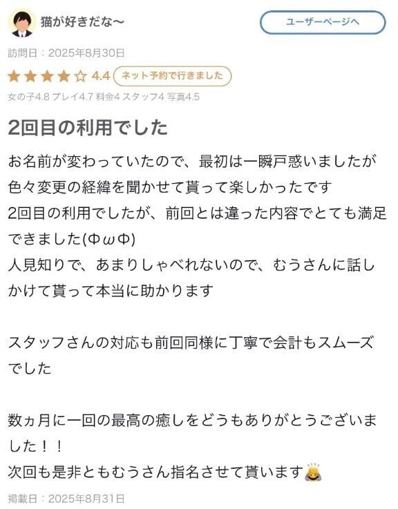 また会えた！🤍【お礼写メ日記】