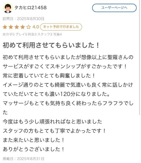 濃かったよね？🤍【お礼写メ日記】