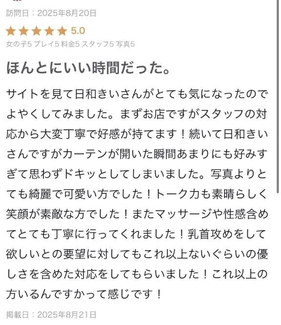 【お礼写メ日記】