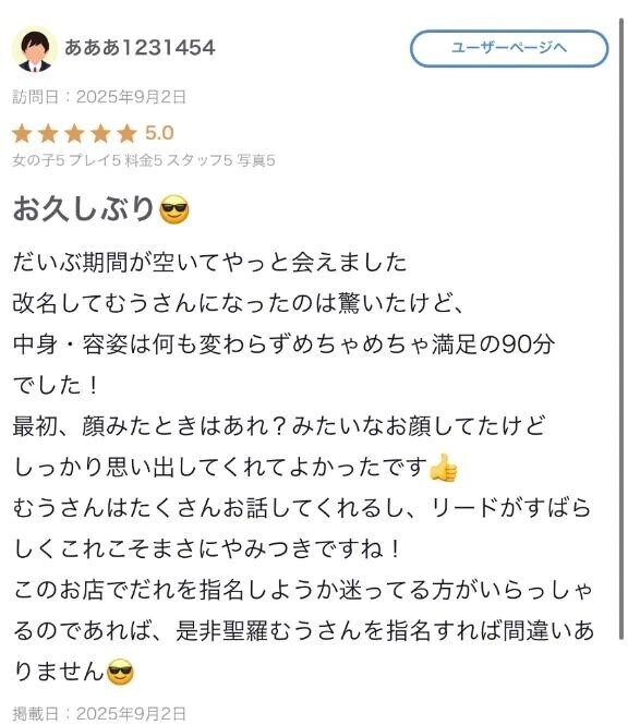 ほんまに！🤍【お礼写メ日記】