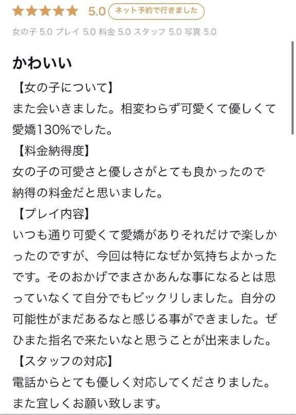 【お礼写メ日記】
