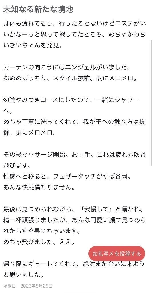 【お礼写メ日記】