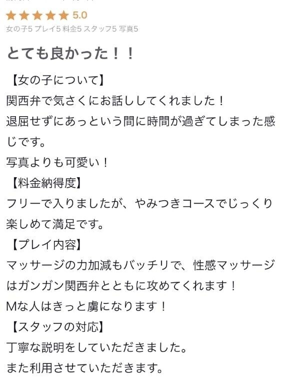 【お礼写メ日記】