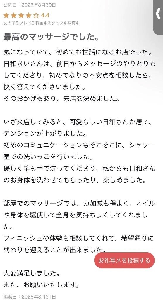 【お礼写メ日記】