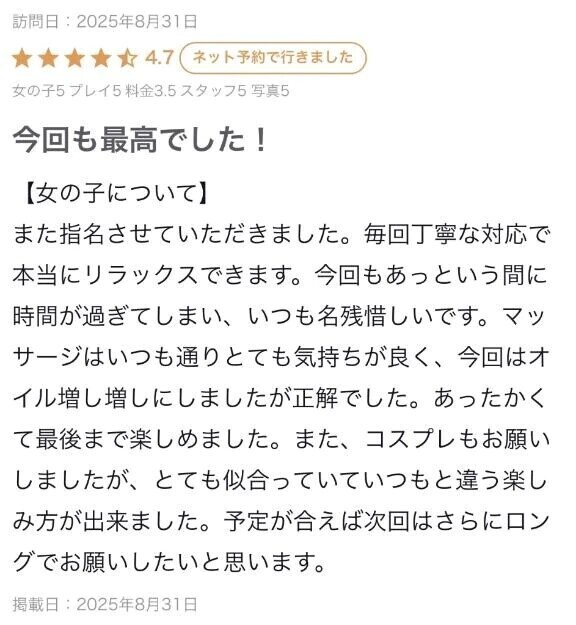 【お礼写メ日記】