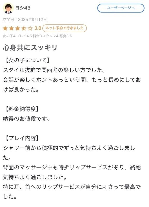 すっきりー！【お礼写メ日記】