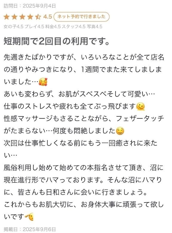 【お礼写メ日記】