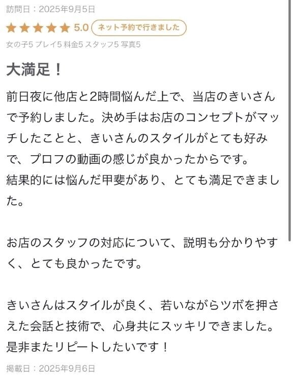 【お礼写メ日記】