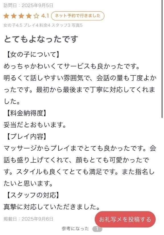 【お礼写メ日記】
