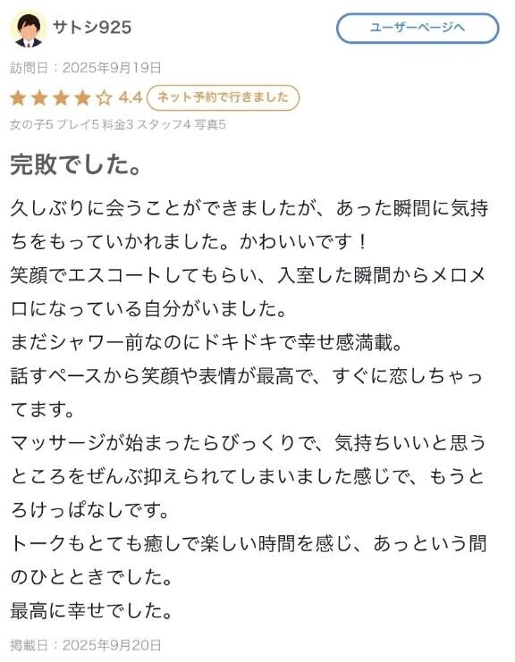 元気もらえた🤍【お礼写メ日記】