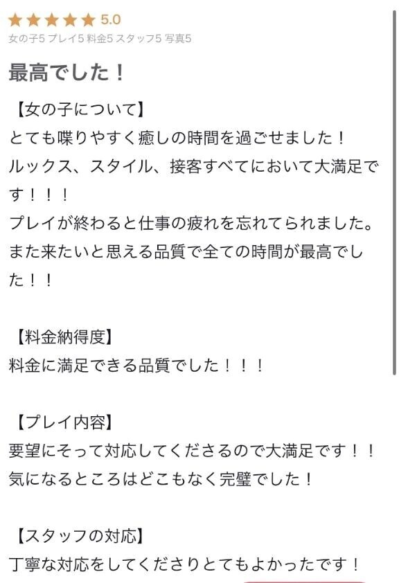 【お礼写メ日記】