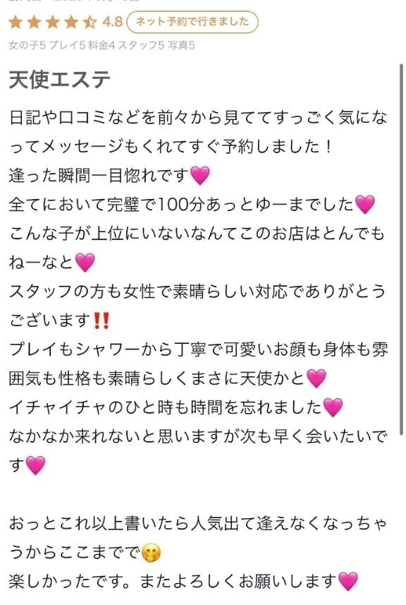 【お礼写メ日記】