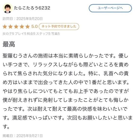 乳首攻めが🤍【お礼写メ日記】