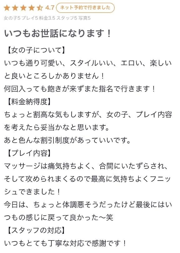 【お礼写メ日記】