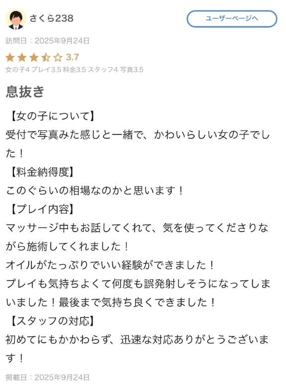 息抜きできて良かった🤍【お礼写メ日記】