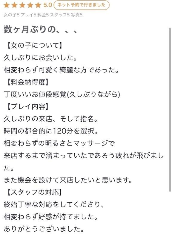 【お礼写メ日記】