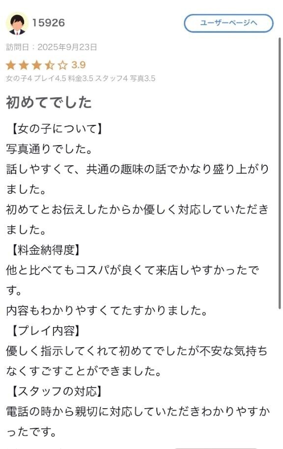 【お礼写メ日記】