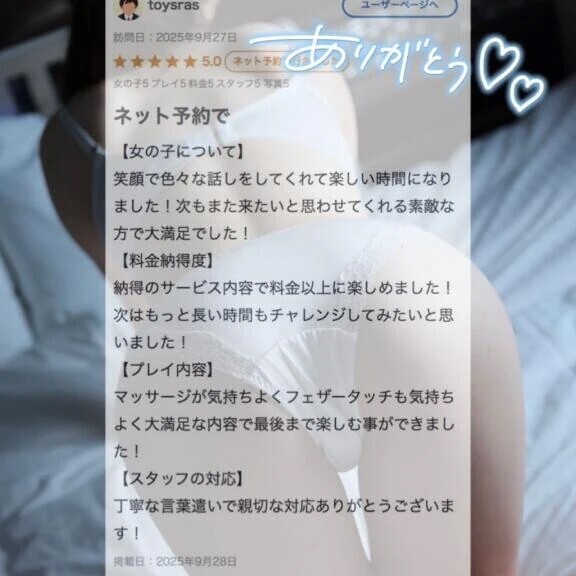 口コミおれい🥹💞