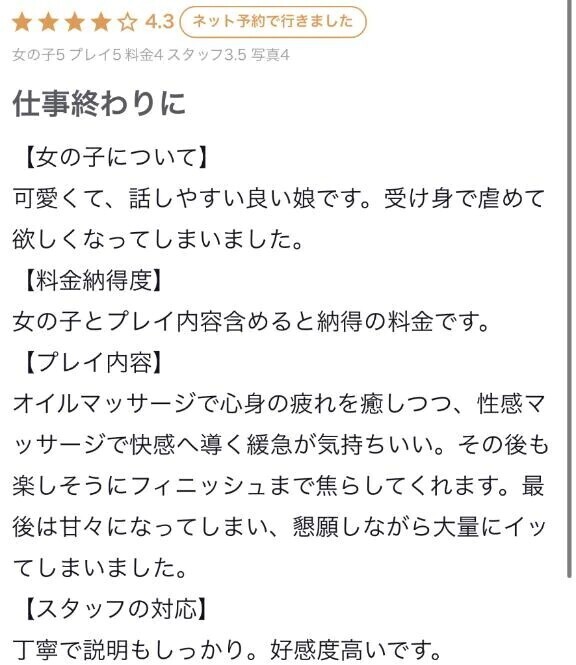 【お礼写メ日記】