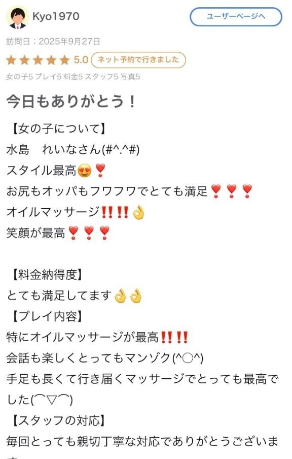 【お礼写メ日記】