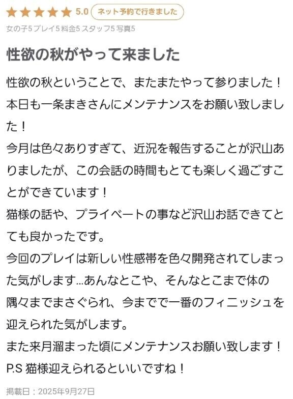 【お礼写メ日記】