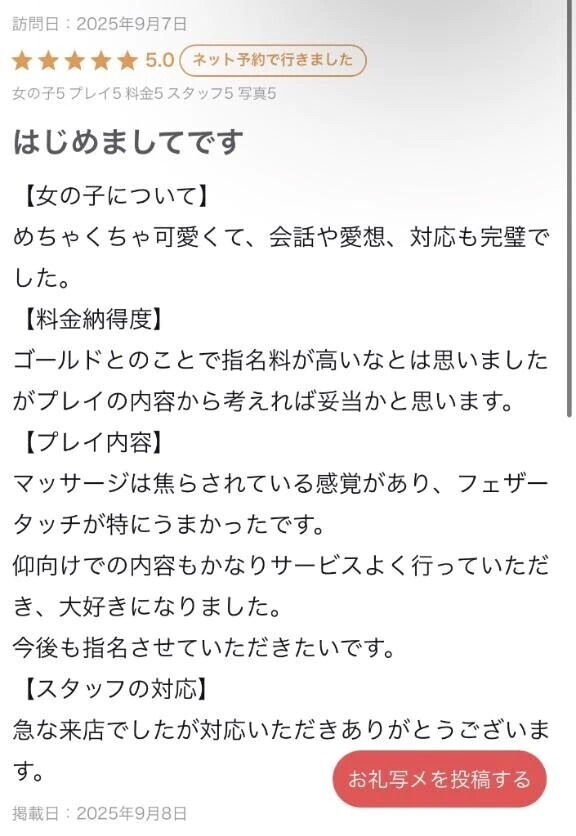 【お礼写メ日記】