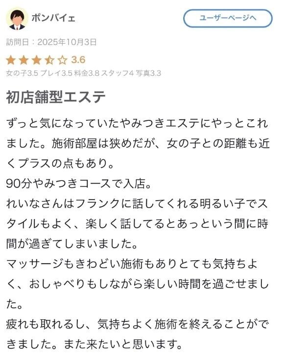 【お礼写メ日記】