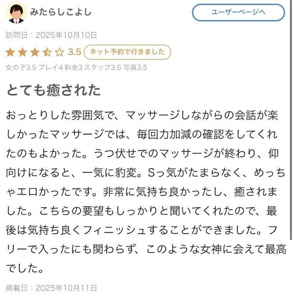 癒し時間🤍【お礼写メ日記】