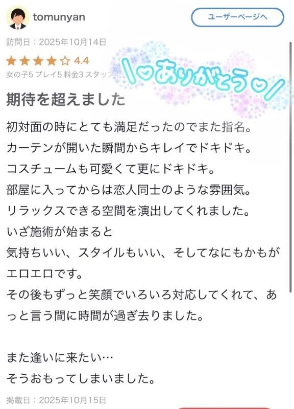 【お礼写メ日記】ドキドキエロエロ💗