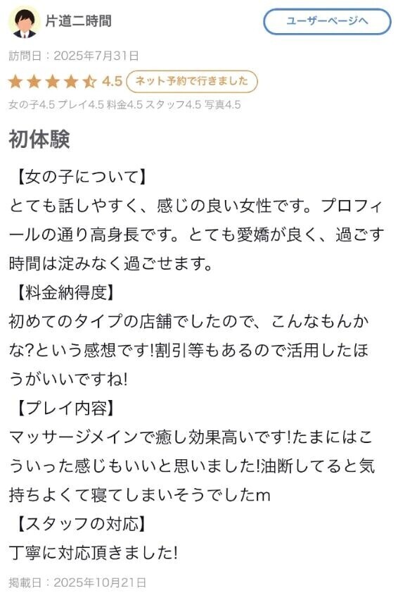 【お礼写メ日記】