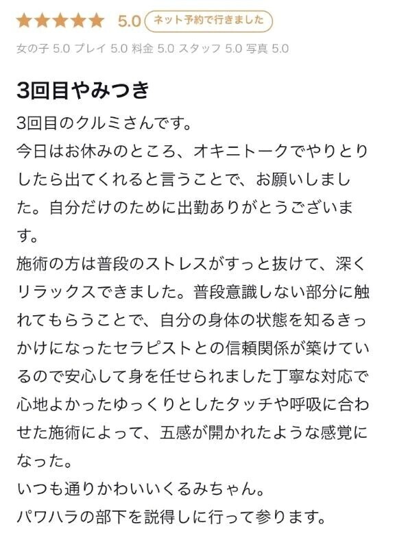 【お礼写メ日記】