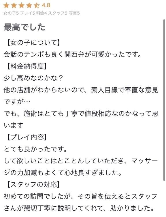 【お礼写メ日記】