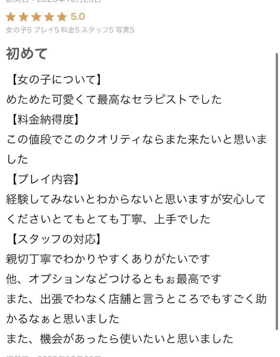 【お礼写メ日記】