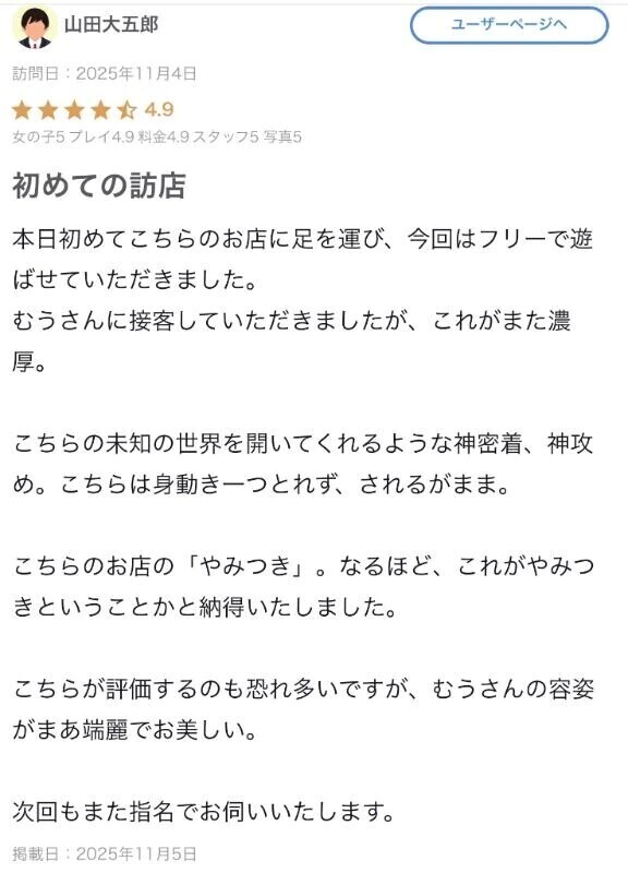 未知の世界🤍【お礼写メ日記】