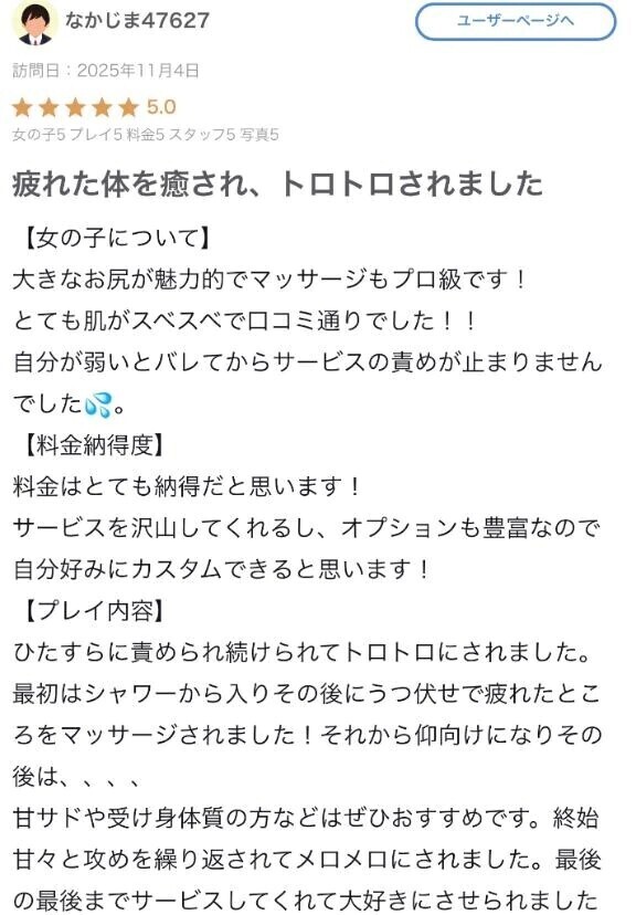 メロメロ🤍【お礼写メ日記】