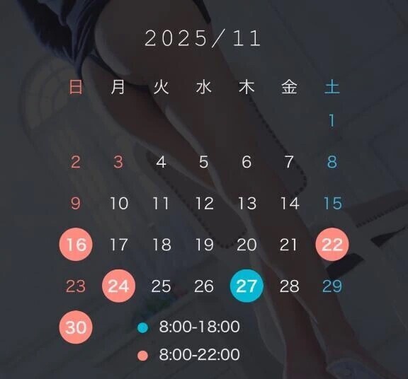 11月後半の出勤予定だよ♡