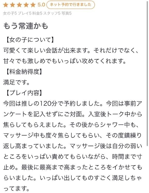 【お礼写メ日記】