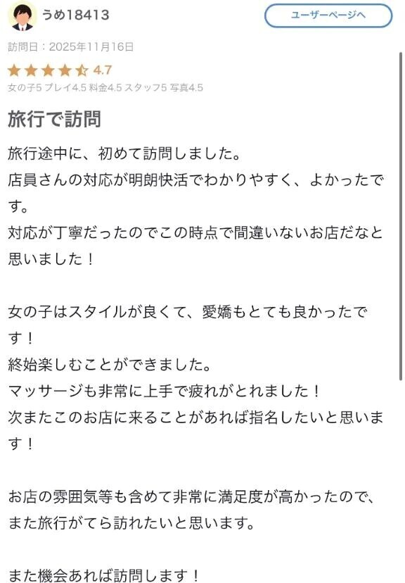 旅行から🤍【お礼写メ日記】