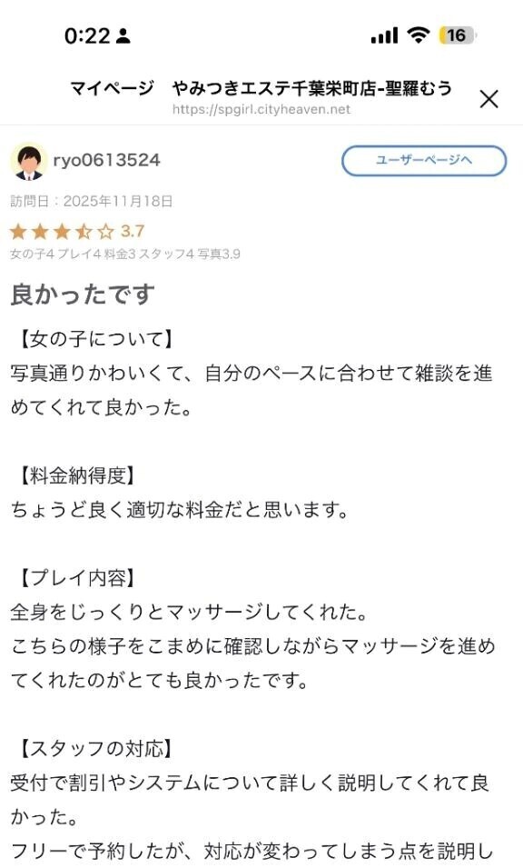 初めてで🤍【お礼写メ日記】