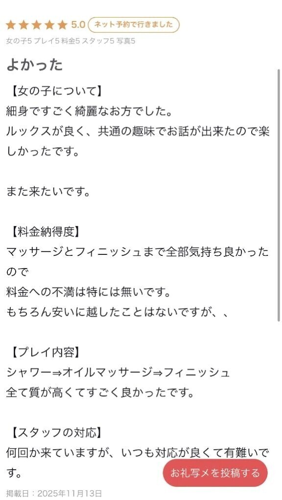 【お礼写メ日記】