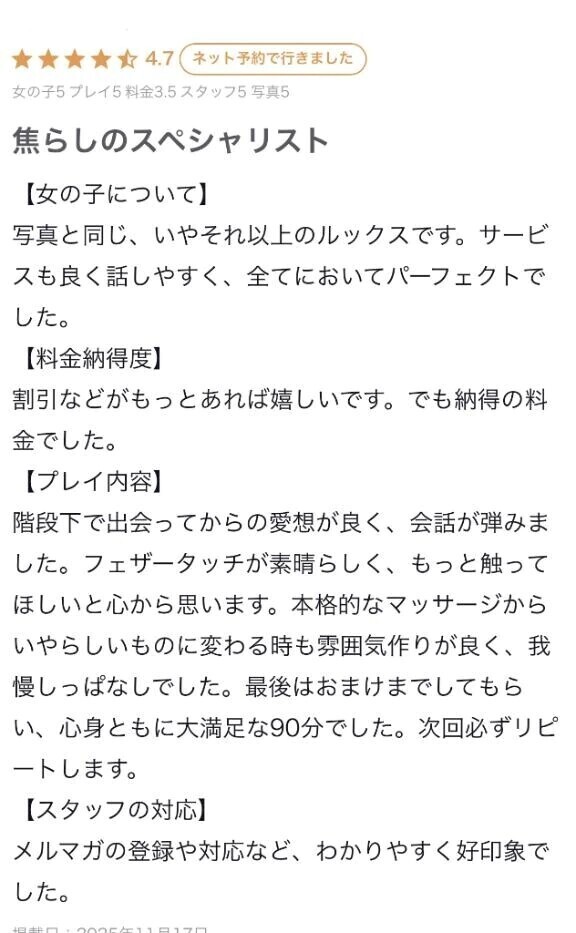 【お礼写メ日記】