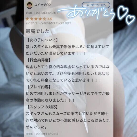 口コミおれい🥺💞