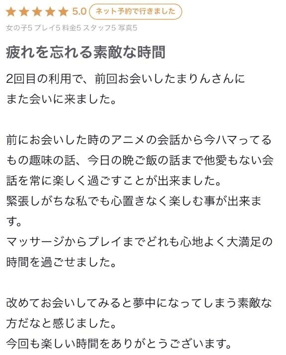 【お礼写メ日記】