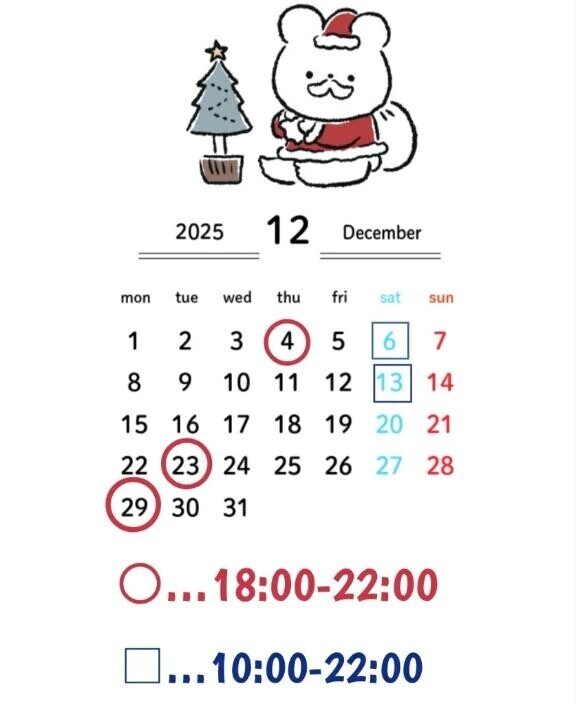 12月スケジュール🫡