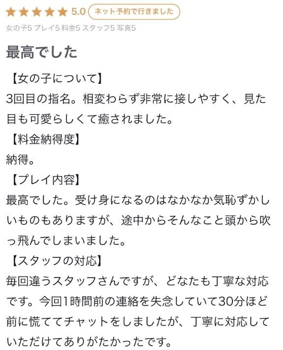 【お礼写メ日記】