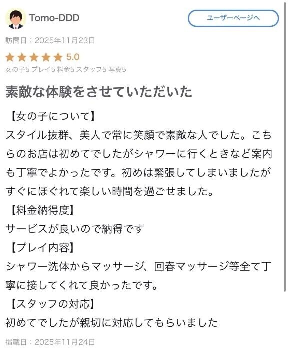 初めて🤍【お礼写メ日記】